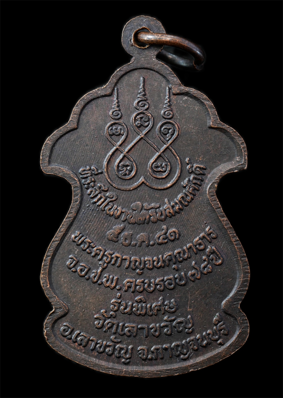 2568-12-07 14-1 (48)p.jpg - เหรียญเลื่อนสมณศักดิ์ หลวงพ่อเยี่ยม สณฺหวาโจ(พระครูกาญจนคุณาธาร) วัดเลาขวัญ อ.เลาขวัญ จ.กาญจนบุรี อายุวัฒนมงคล 78 ปี พ.ศ.2541 รุ่นพิเศษที่ระลึกในงานได [..] | https://kamulet.in.th